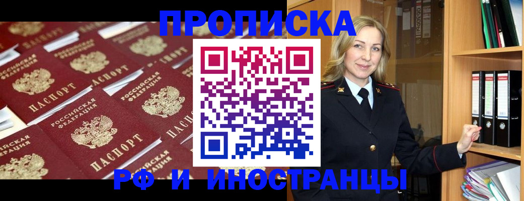 купить прописку в Нефтекумске